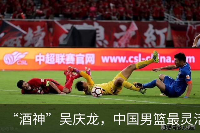 “酒神”吴庆龙，中国男篮最灵活的胖子，曾单节砍下21分逆转韩国
