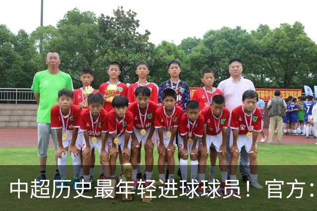 中超历史最年轻进球球员！官方：夏合扎提租借加盟中甲陕西联合