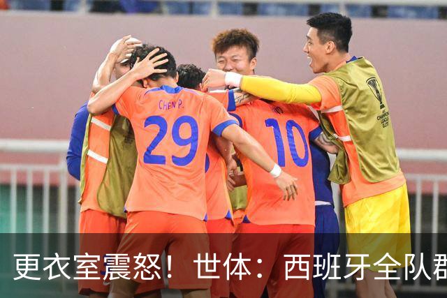 更衣室震怒！世体：西班牙全队群情激愤，痛批乌拉圭粗野犯规