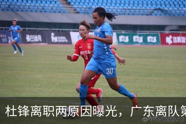 杜锋离职两原因曝光，广东离队第一人敲定，千万报酬交易将诞生