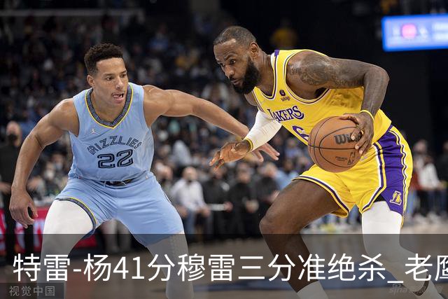 特雷-杨41分穆雷三分准绝杀 老鹰1分险胜魔术