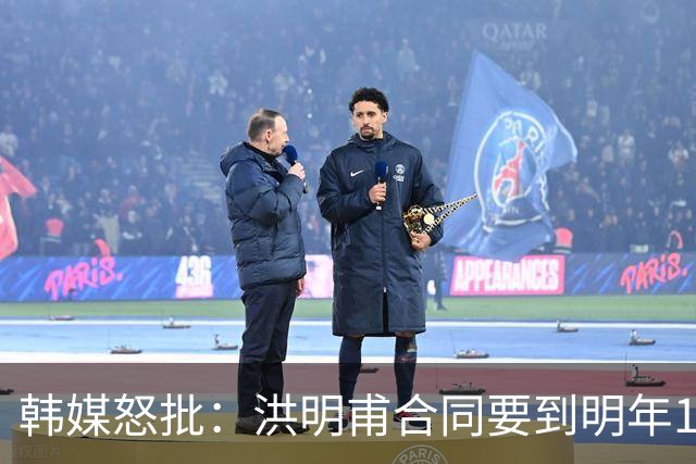 韩媒怒批：洪明甫合同要到明年1月亚洲杯 他该被立即解职！