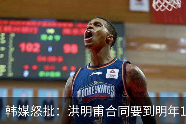 韩媒怒批：洪明甫合同要到明年1月亚洲杯 他该被立即解职！